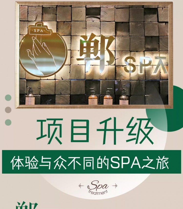 这家凭实力C位出道的SPA馆新店项目升级拯救熬夜抢货的你